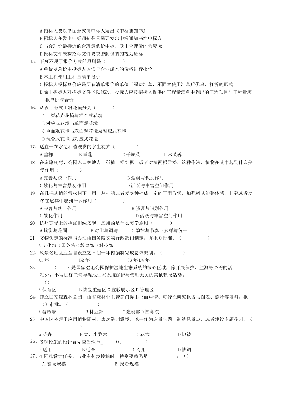 XX年度中级工程师土建工程专业考试模拟试题试卷B.docx_第2页