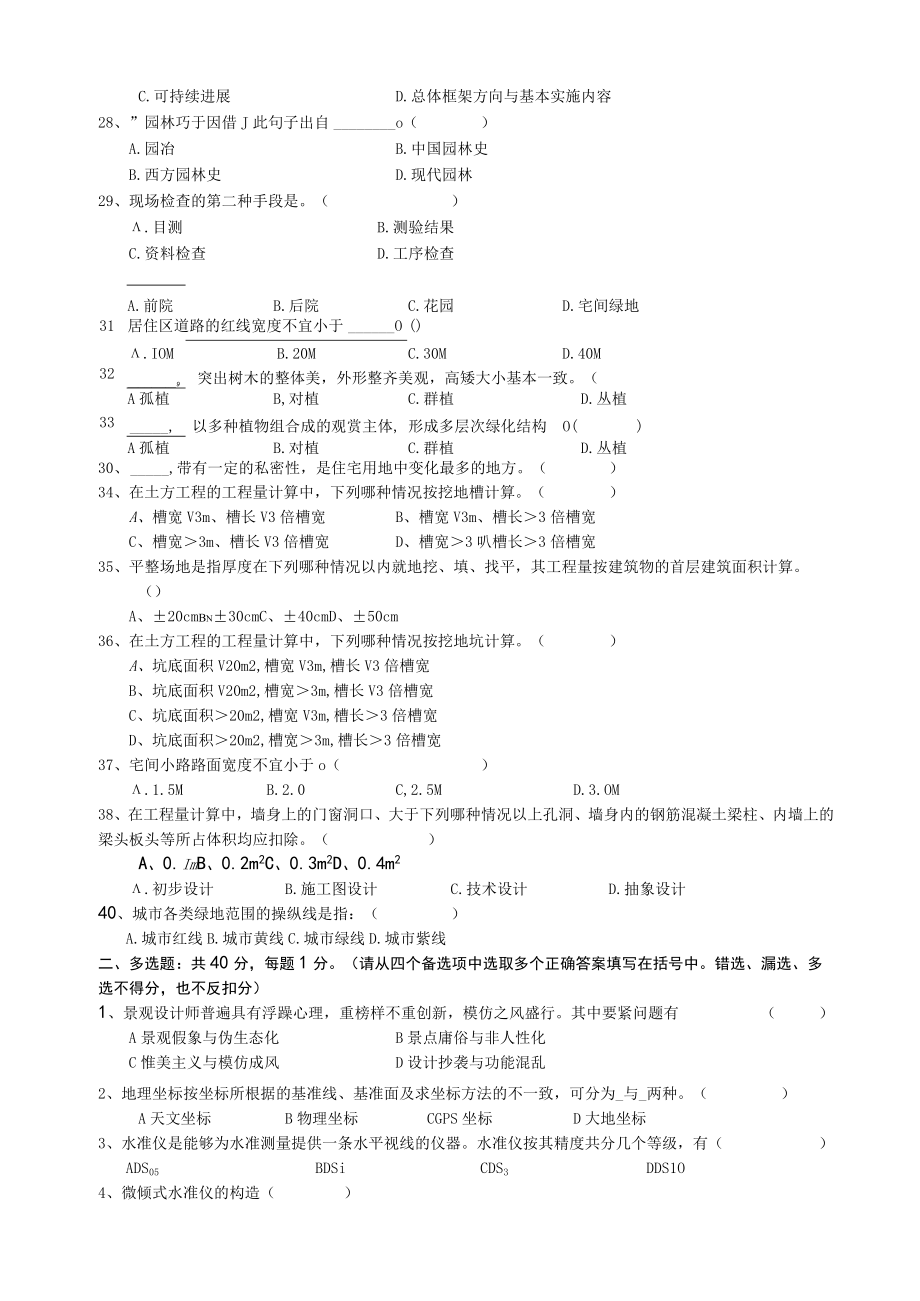 XX年度中级工程师土建工程专业考试模拟试题试卷B.docx_第3页