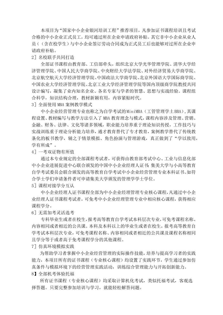 XX年中小企业经营管理专业招生简章.docx_第2页