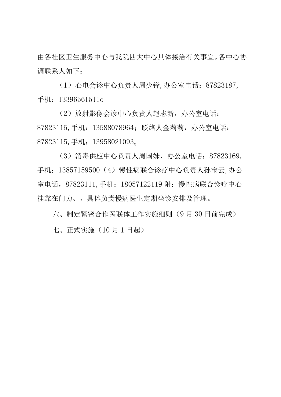 XX市中医院医联体工作实施方案.docx_第3页