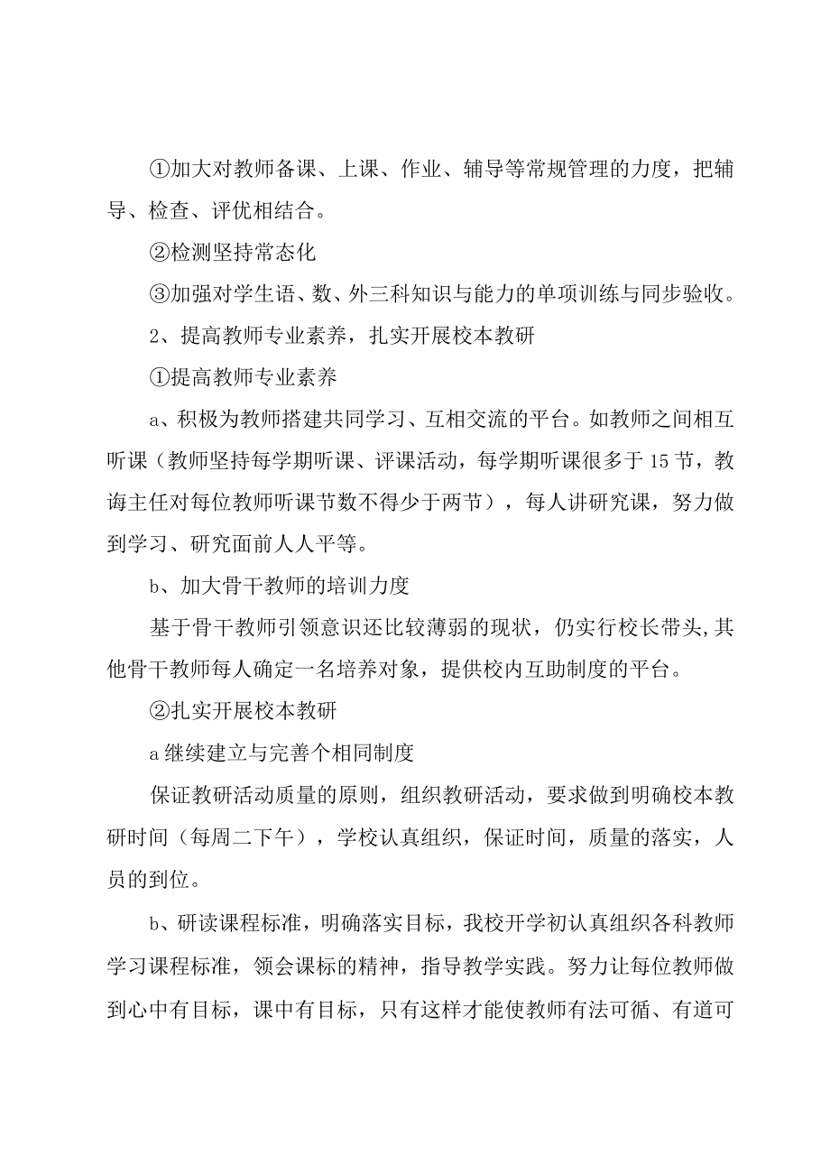 XX年校长个人述职述廉报告.docx_第2页