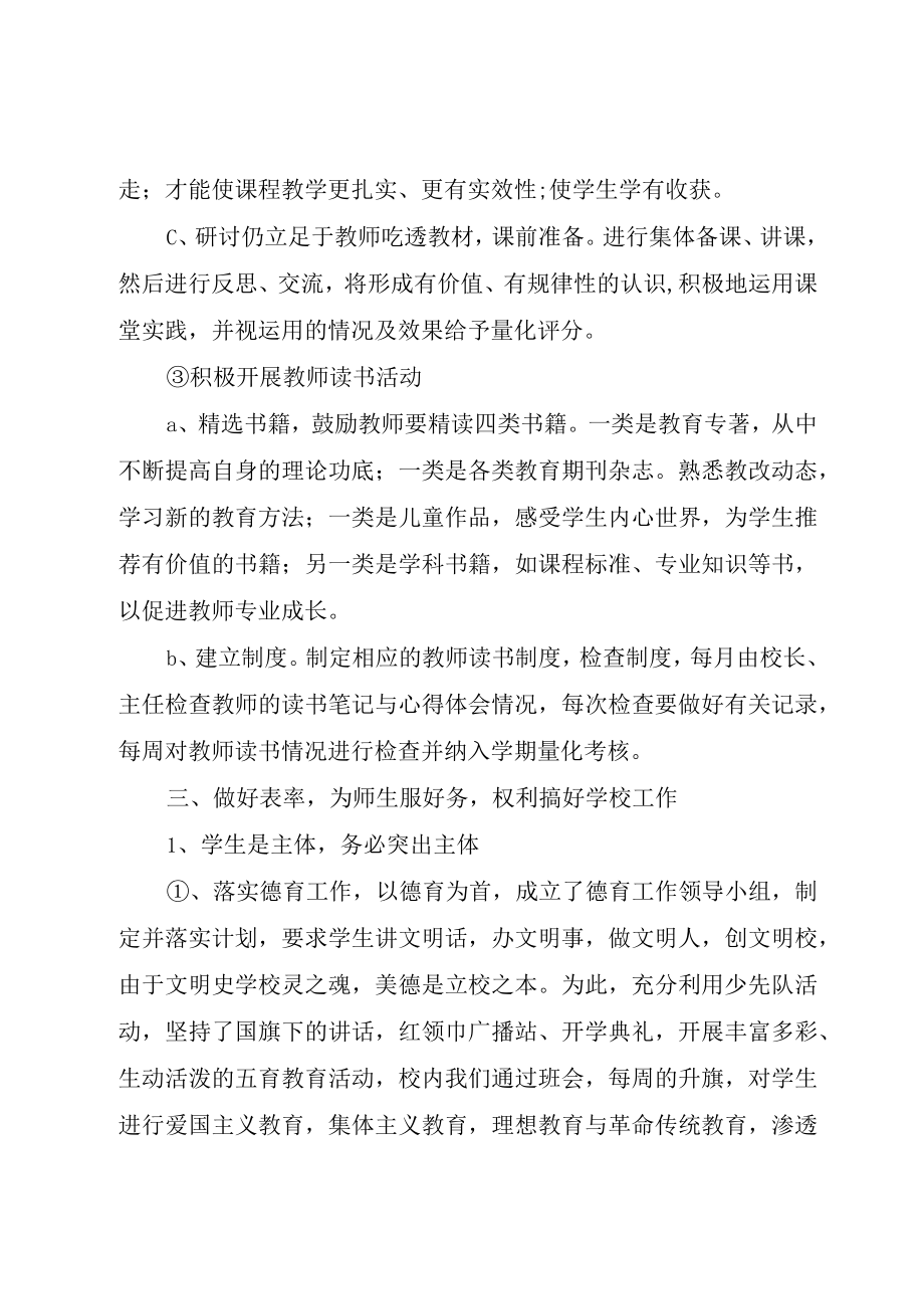 XX年校长个人述职述廉报告.docx_第3页