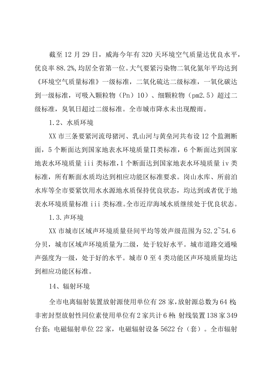 XX市环境保护重点行业环保执法检查.docx_第2页