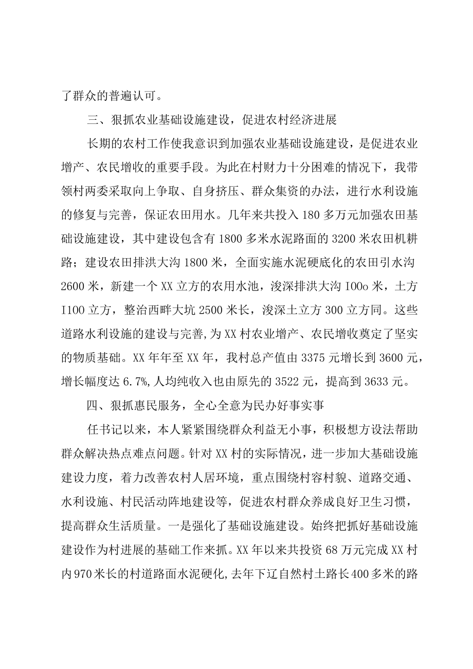 XX年村支部书记述职报告范文.docx_第3页