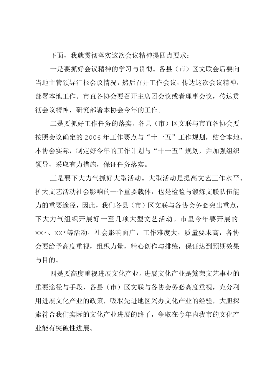 XX市文联工作会议主持词.docx_第2页