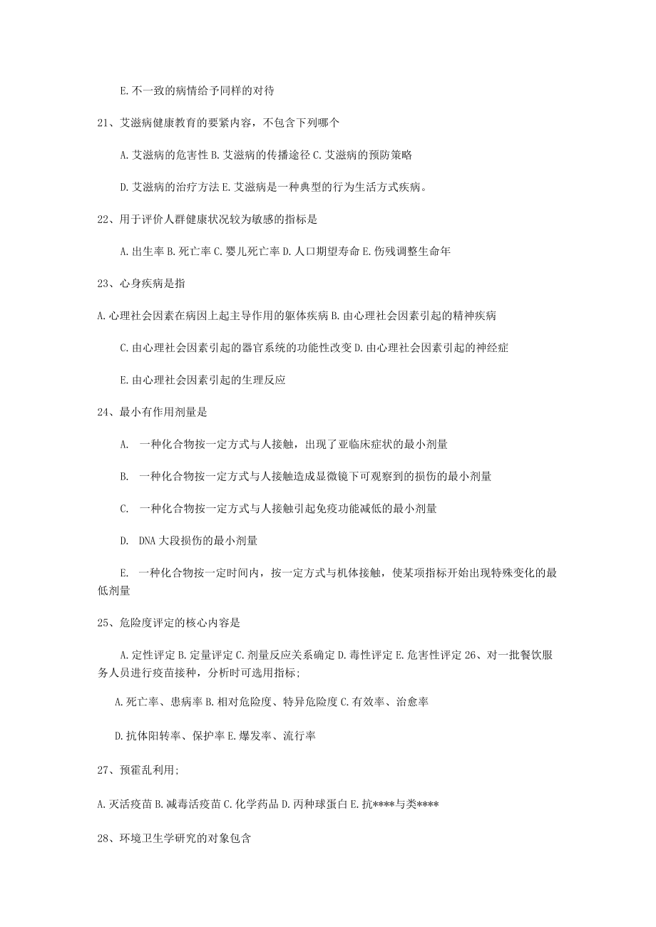 XX年度兰州市公共卫生医师定期考核理论考试题1.docx_第3页