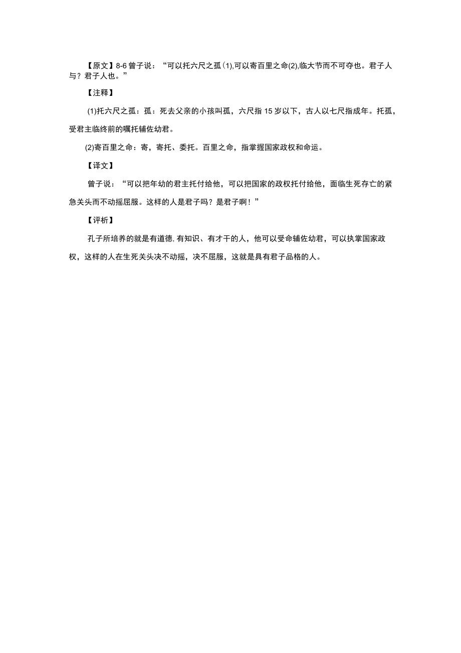 86可以托六尺之孤公开课.docx_第1页