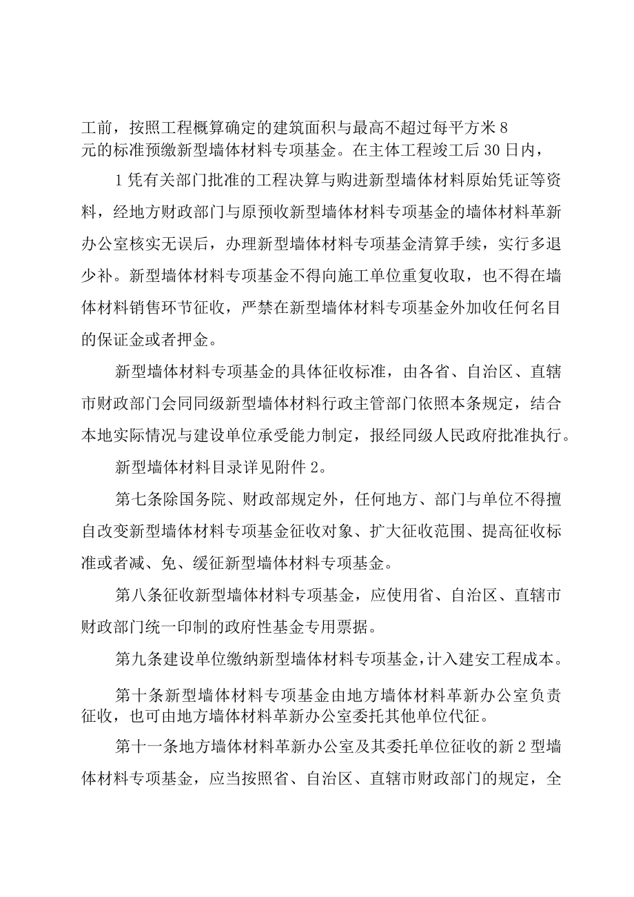 XX市新型墙体材料专项基金征收和使用管理办法5篇.docx_第2页