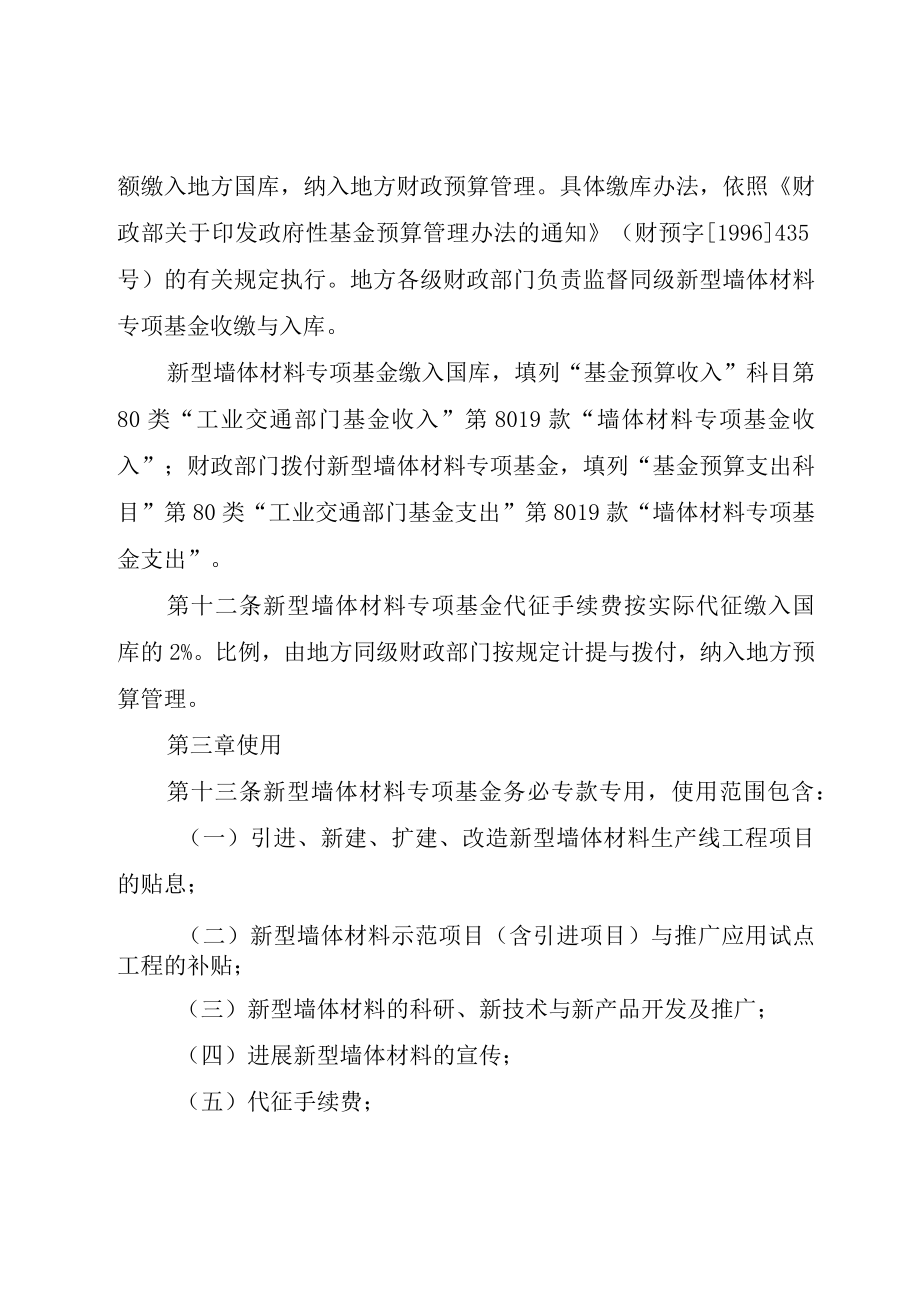 XX市新型墙体材料专项基金征收和使用管理办法5篇.docx_第3页