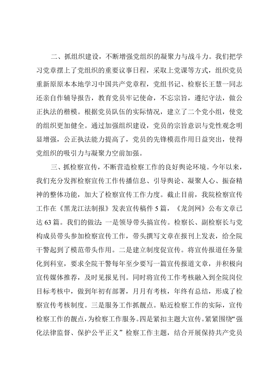 XX年政工科上半年工作总结下半年工作思路.docx_第2页