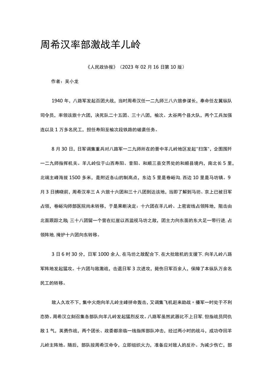 51周希汉率部激战羊儿岭公开课教案教学设计课件资料.docx_第1页