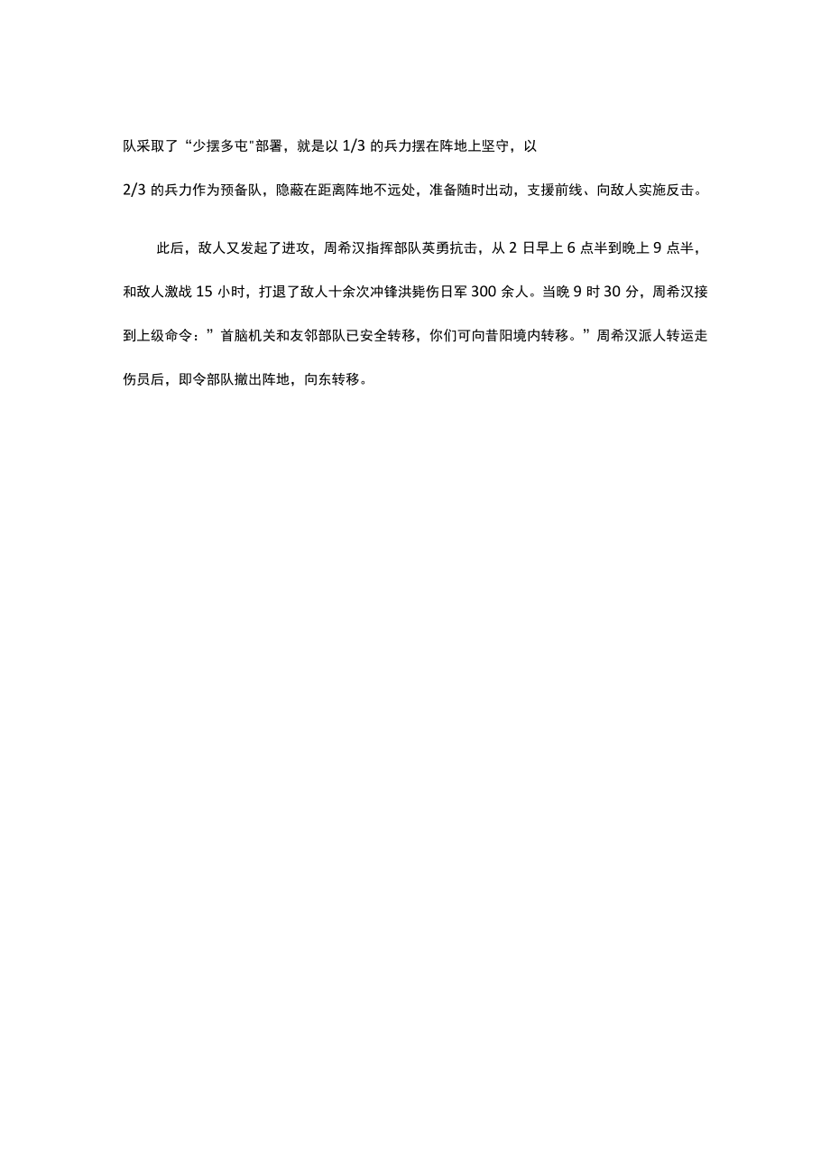 51周希汉率部激战羊儿岭公开课教案教学设计课件资料.docx_第2页