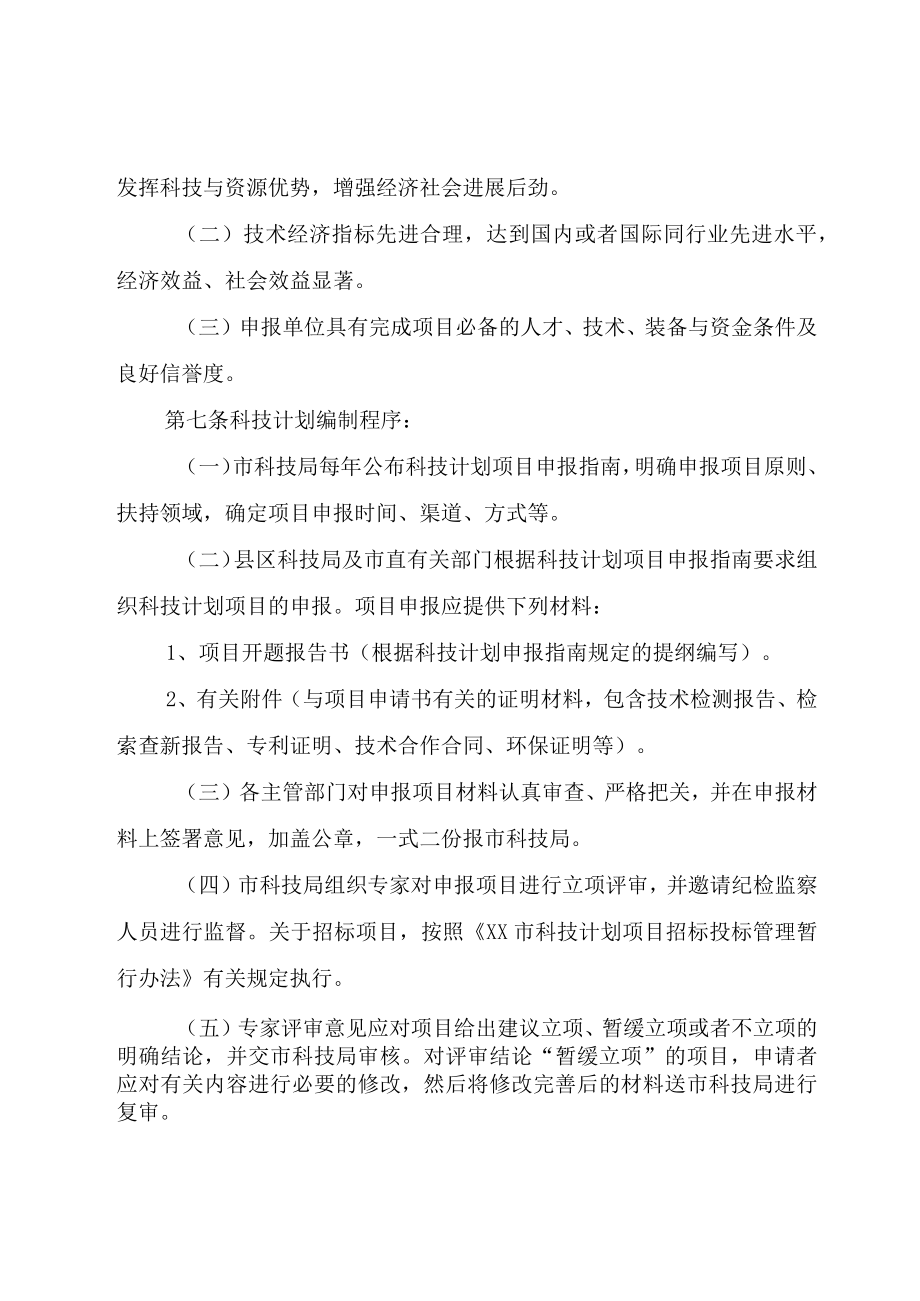 XX市科技计划项目验收办法.docx_第2页