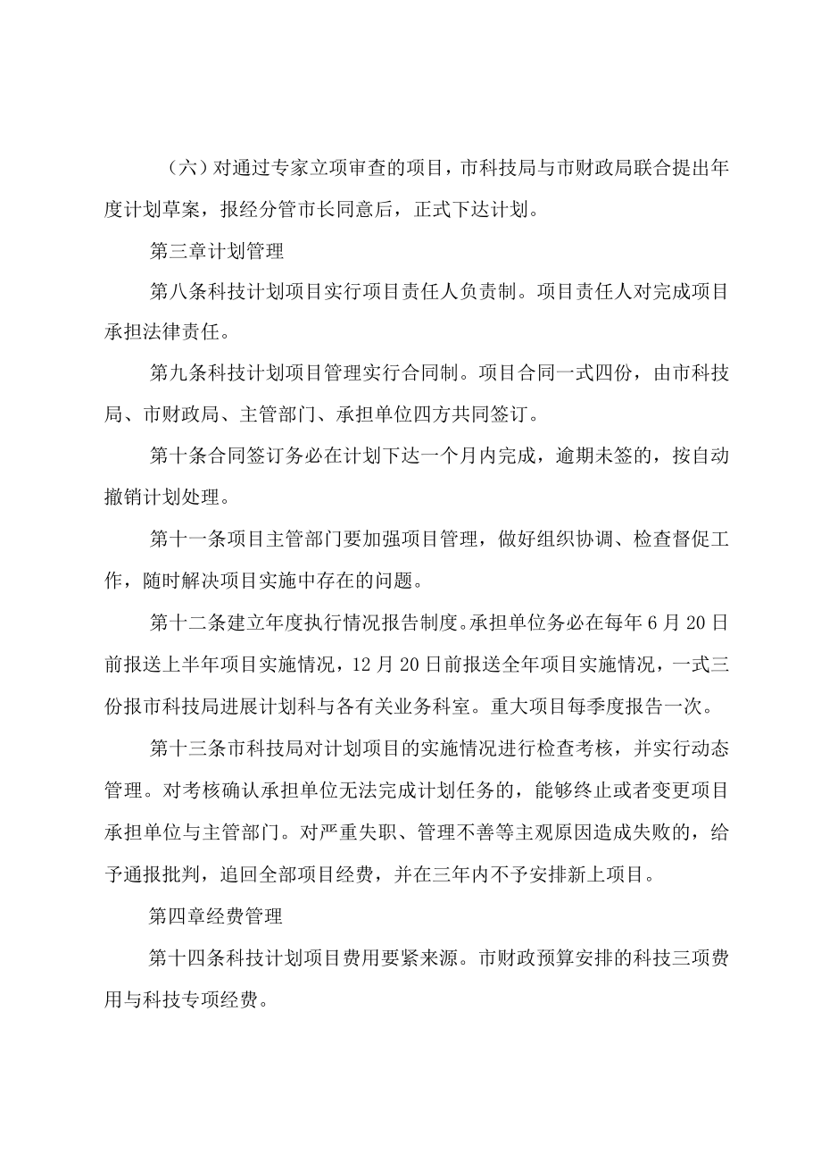 XX市科技计划项目验收办法.docx_第3页