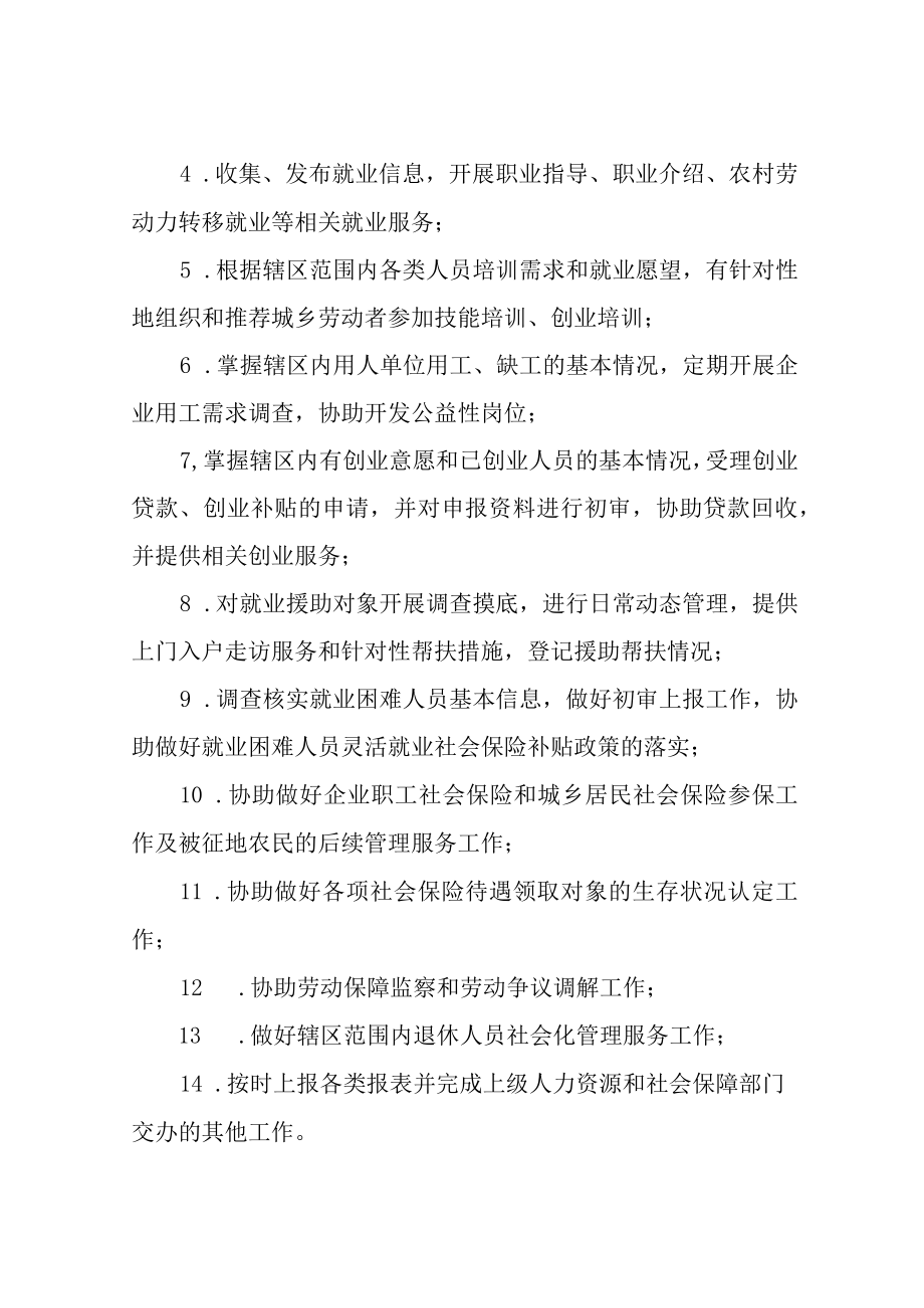 XX区人社基层公共服务协理岗位管理办法.docx_第2页