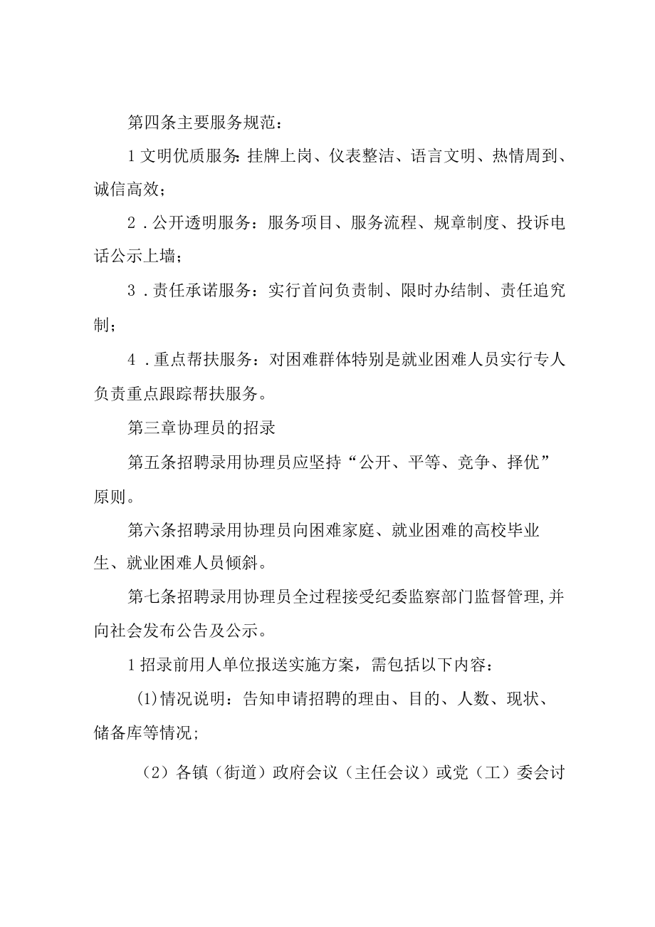 XX区人社基层公共服务协理岗位管理办法.docx_第3页