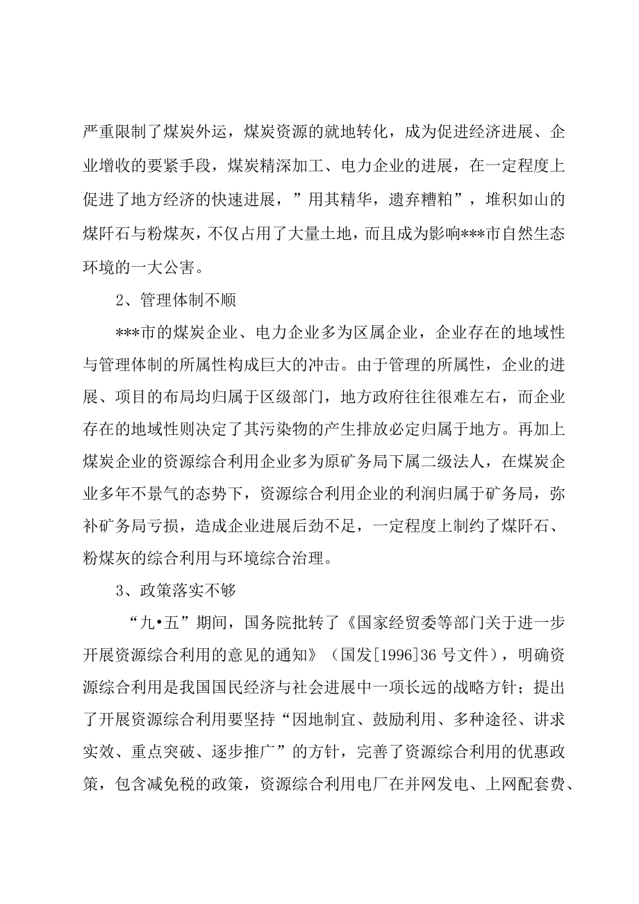 XX市煤矸石和粉煤灰资源综合利用的现状及对策.docx_第2页