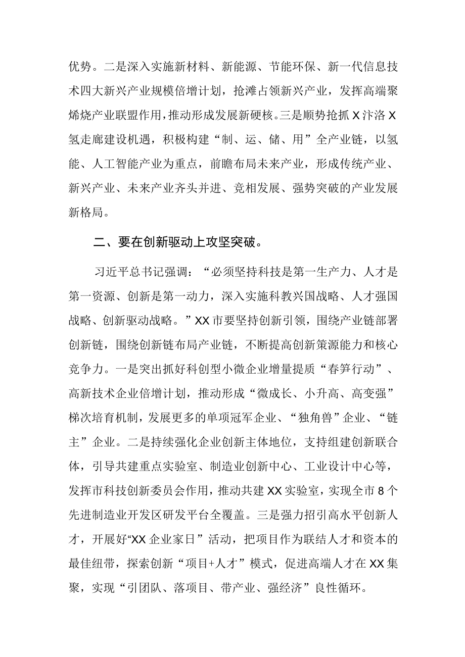 XX市委理论学习中心组集体学习会发言.docx_第2页