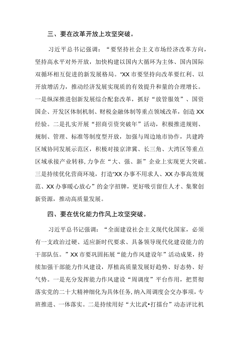 XX市委理论学习中心组集体学习会发言.docx_第3页