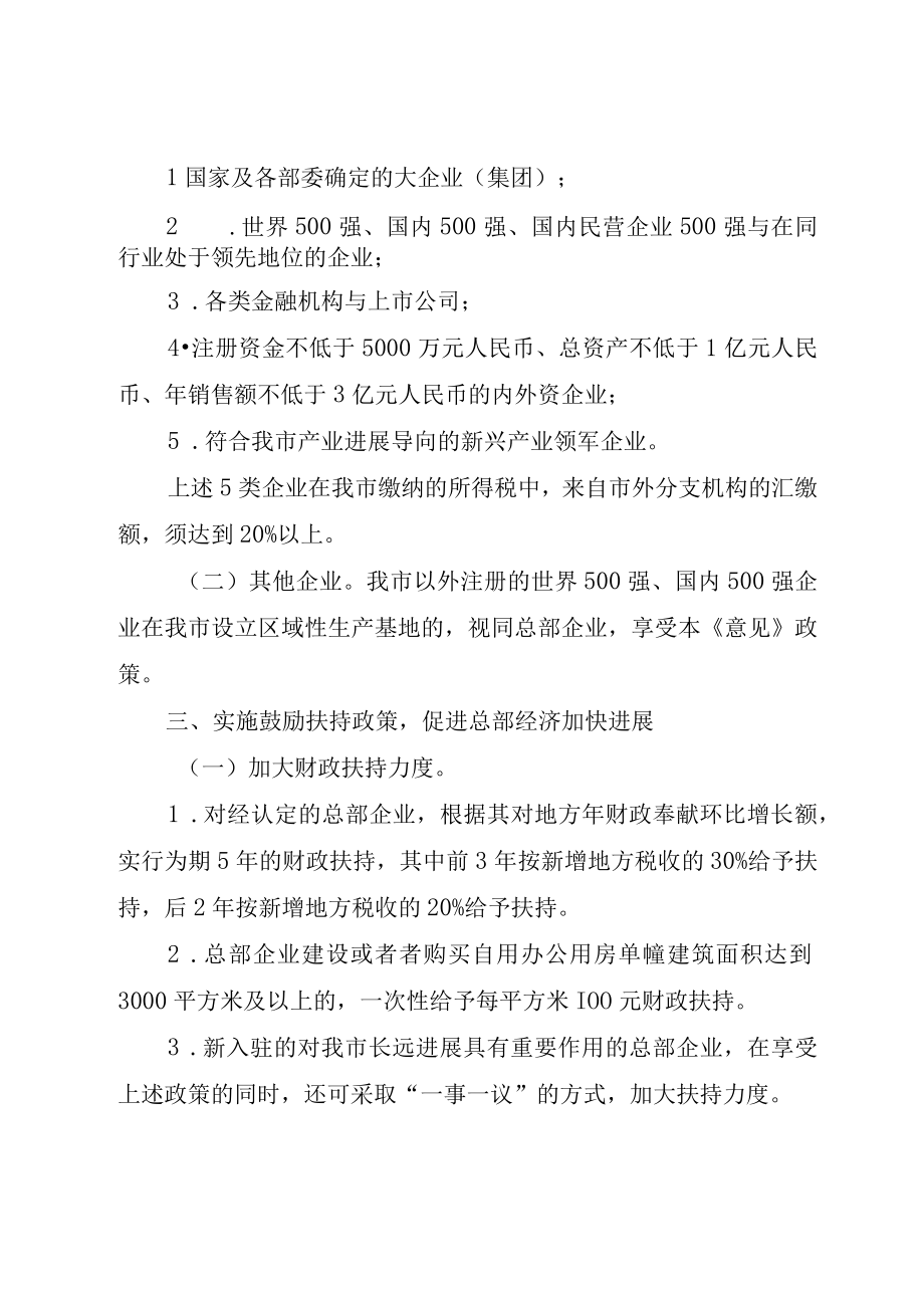 XX市人民政府关于进一步加快市区村庄改造建设的意见.docx_第2页