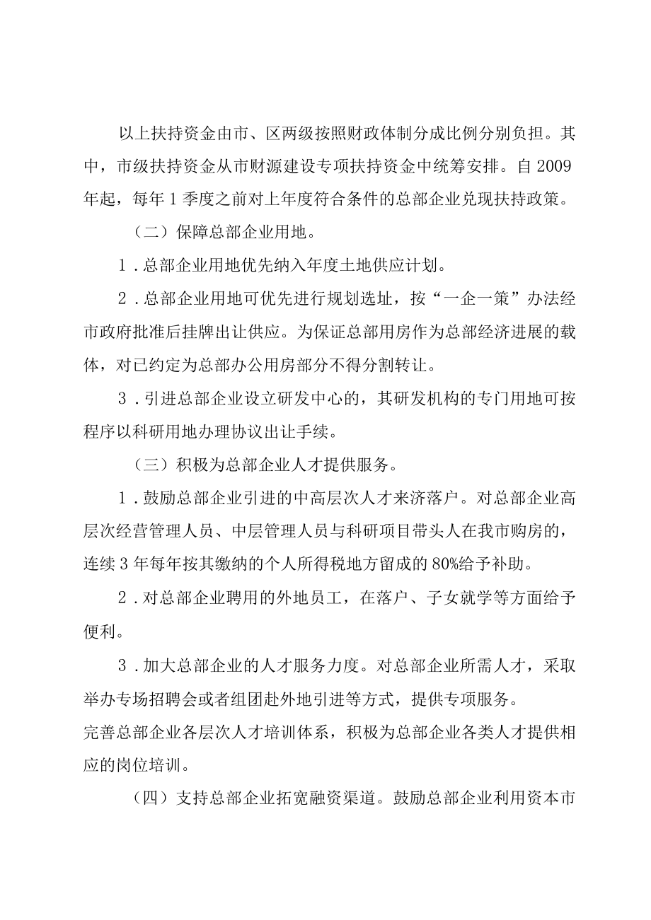 XX市人民政府关于进一步加快市区村庄改造建设的意见.docx_第3页