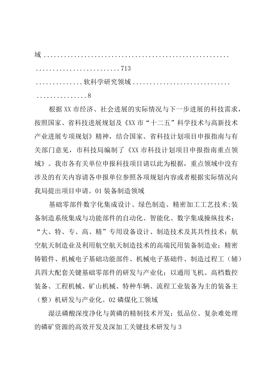 XX市XX县区科技计划项目申报指南.docx_第2页