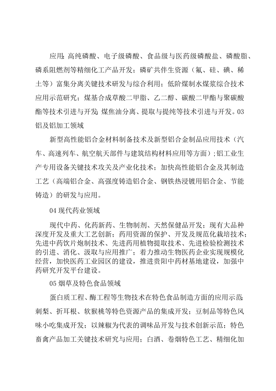 XX市XX县区科技计划项目申报指南.docx_第3页