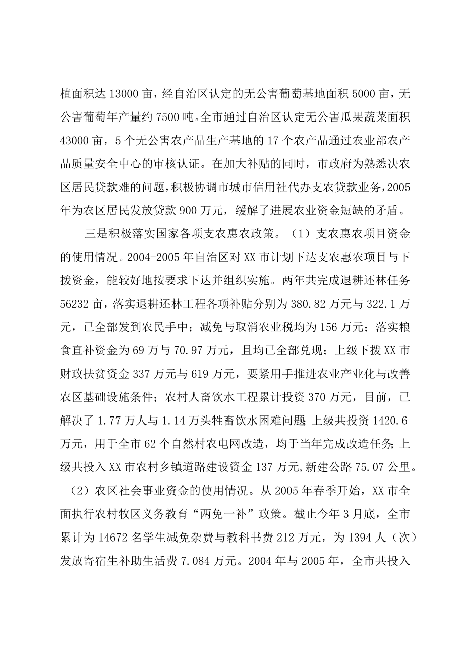 XX市支农惠农政策落实情况的汇报.docx_第3页