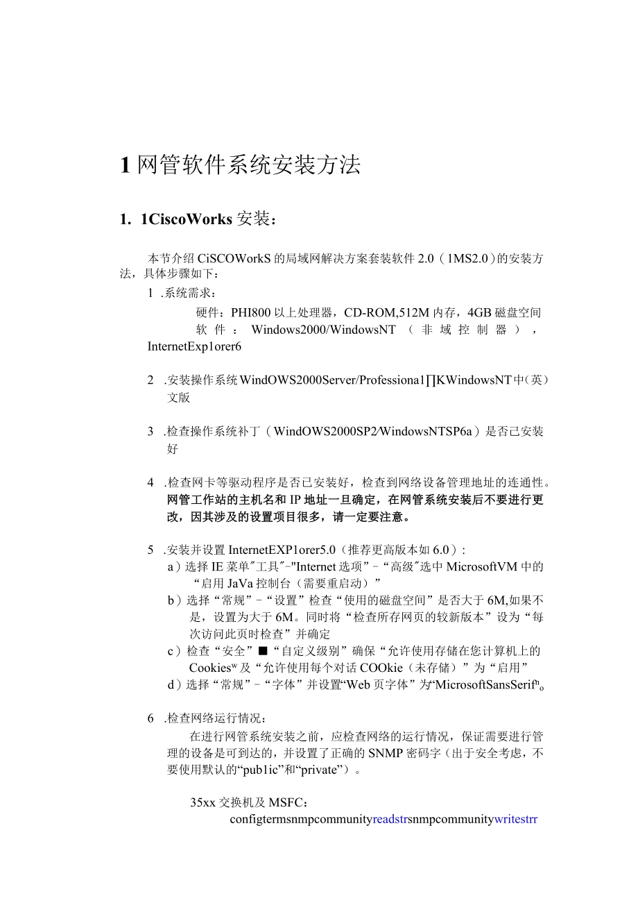 CISCO works网管软件配置及操作手册.docx_第2页