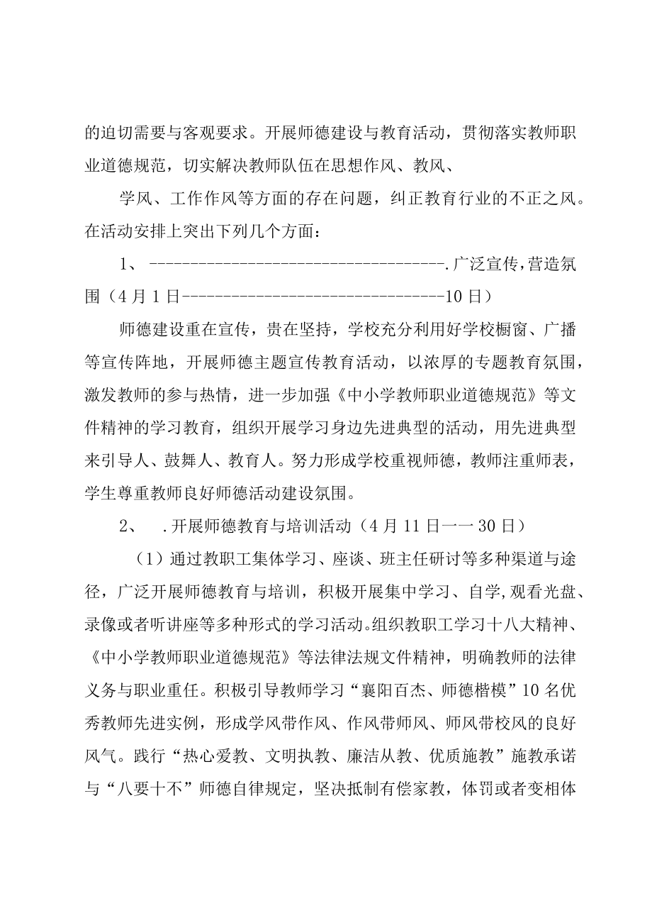 XX市XX县区李集街莲花小学教育文化建设年活动实施方案.docx_第2页