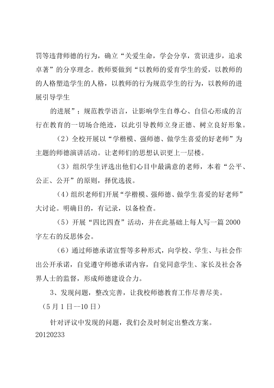 XX市XX县区李集街莲花小学教育文化建设年活动实施方案.docx_第3页