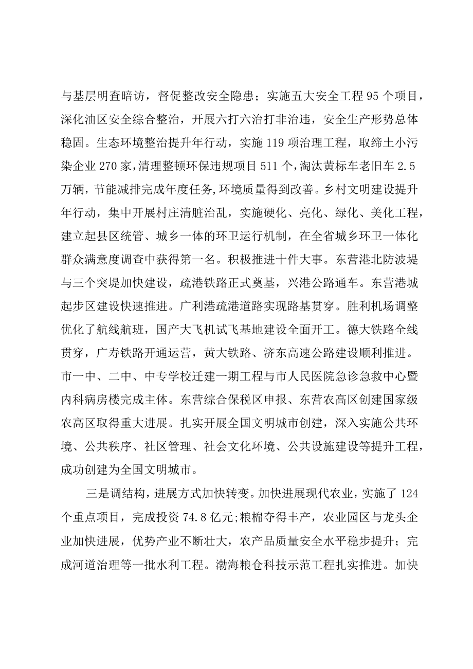 XX市政府工作报告_3.docx_第2页