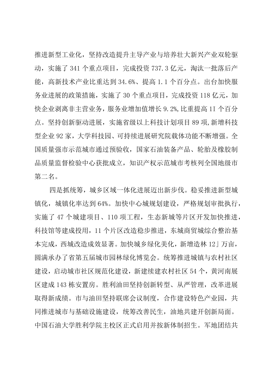 XX市政府工作报告_3.docx_第3页