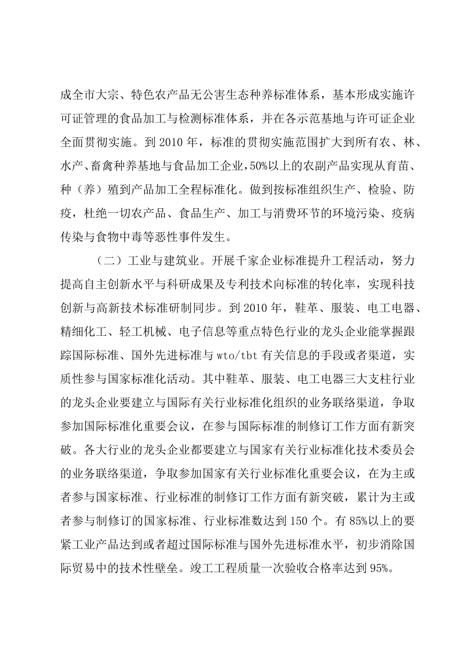 XX市人民政府关于加快推进技术标准战略的实施意见.docx_第2页