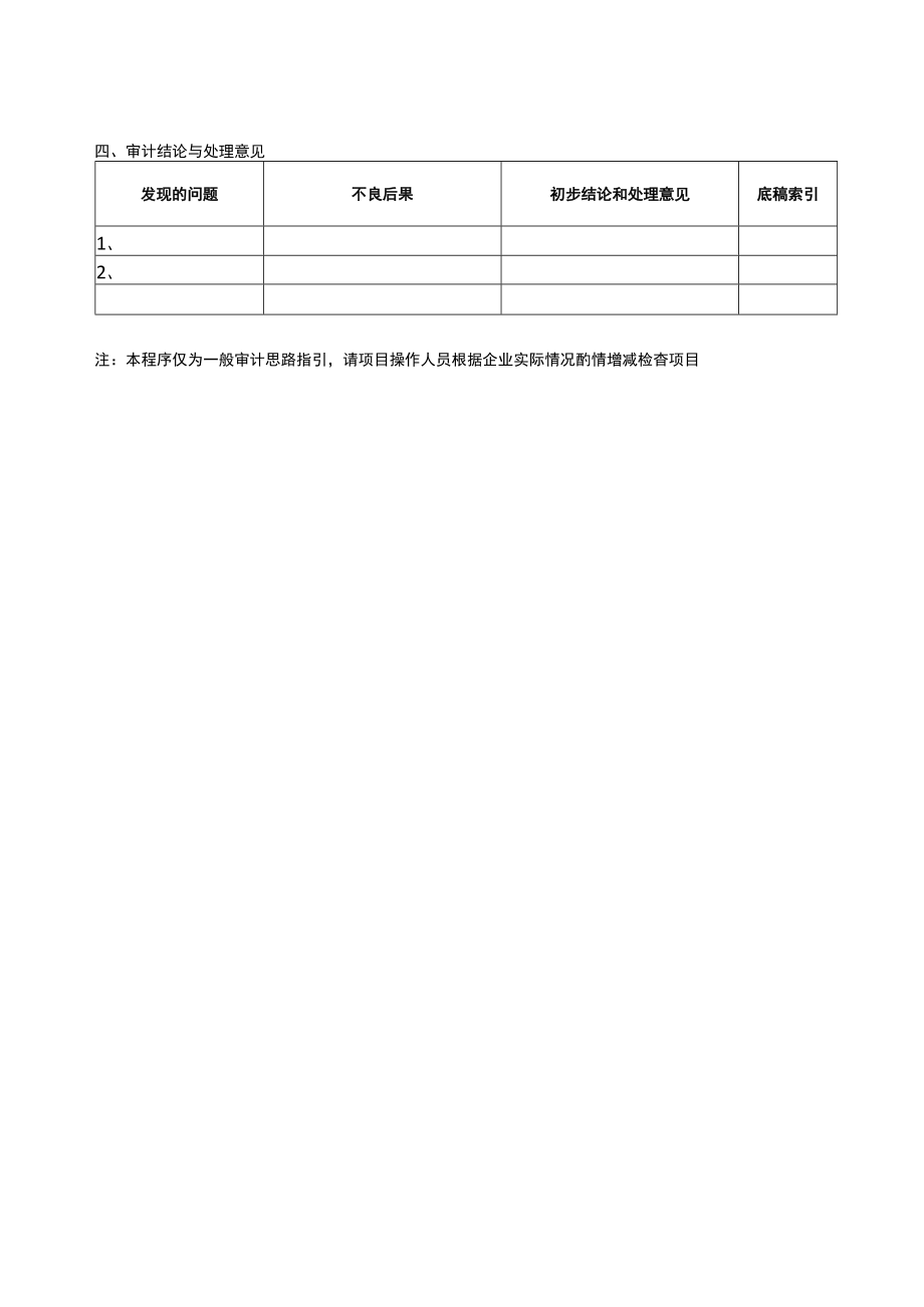 7报表科目审计程序应付预收款项.docx_第2页