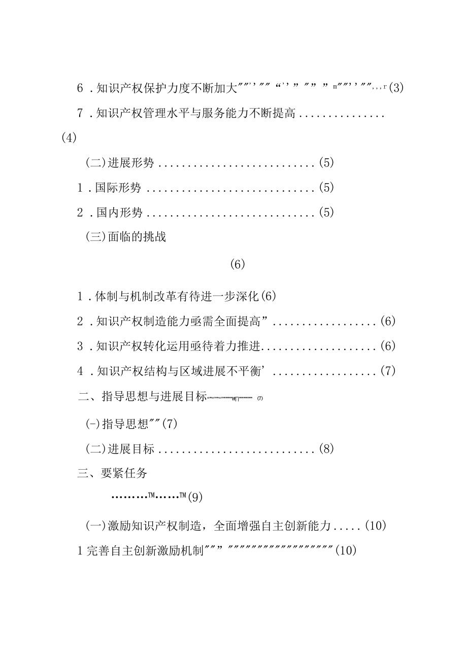 XX市知识产权事业发展十二五规划.docx_第2页