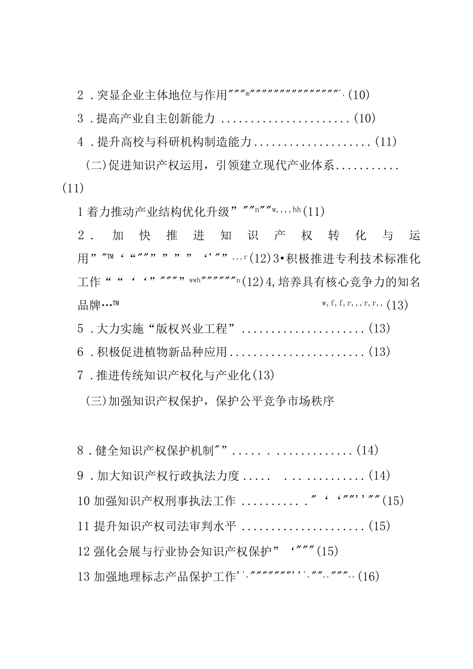 XX市知识产权事业发展十二五规划.docx_第3页