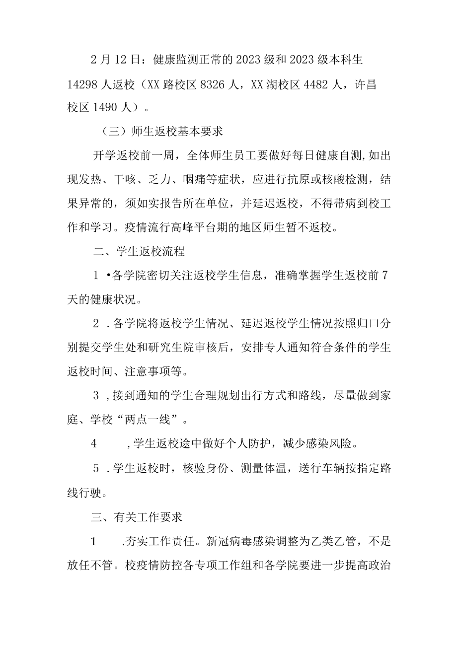 XX农业大学2023年春季学期开学返校工作方案.docx_第2页