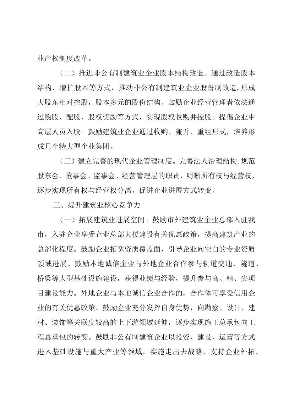 XX市人民政府关于进一步促进建筑业发展的意见.docx_第2页