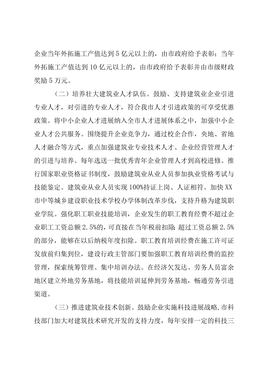 XX市人民政府关于进一步促进建筑业发展的意见.docx_第3页