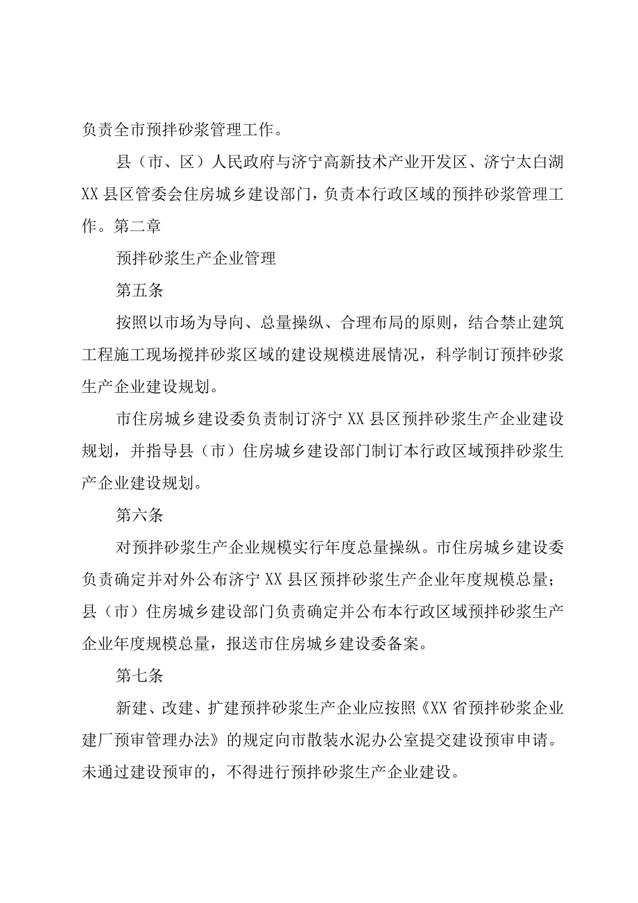 XX市生产和使用预拌砂浆实施细则本站推荐.docx_第2页