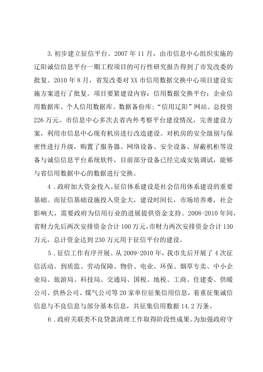 XX市社会事业十二五发展规划.docx_第3页