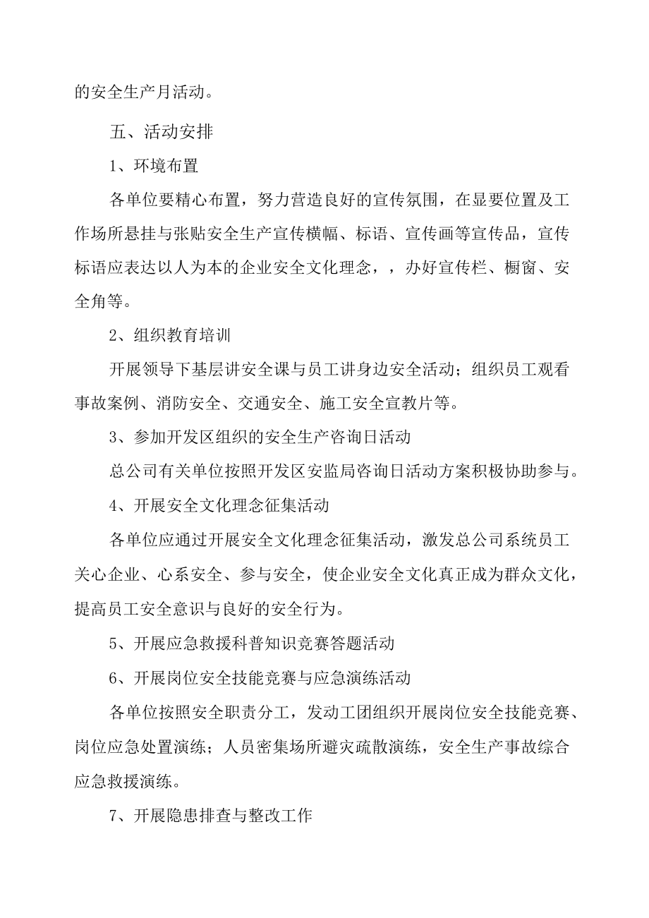 XX年总公司安全生产月活动方案.docx_第2页