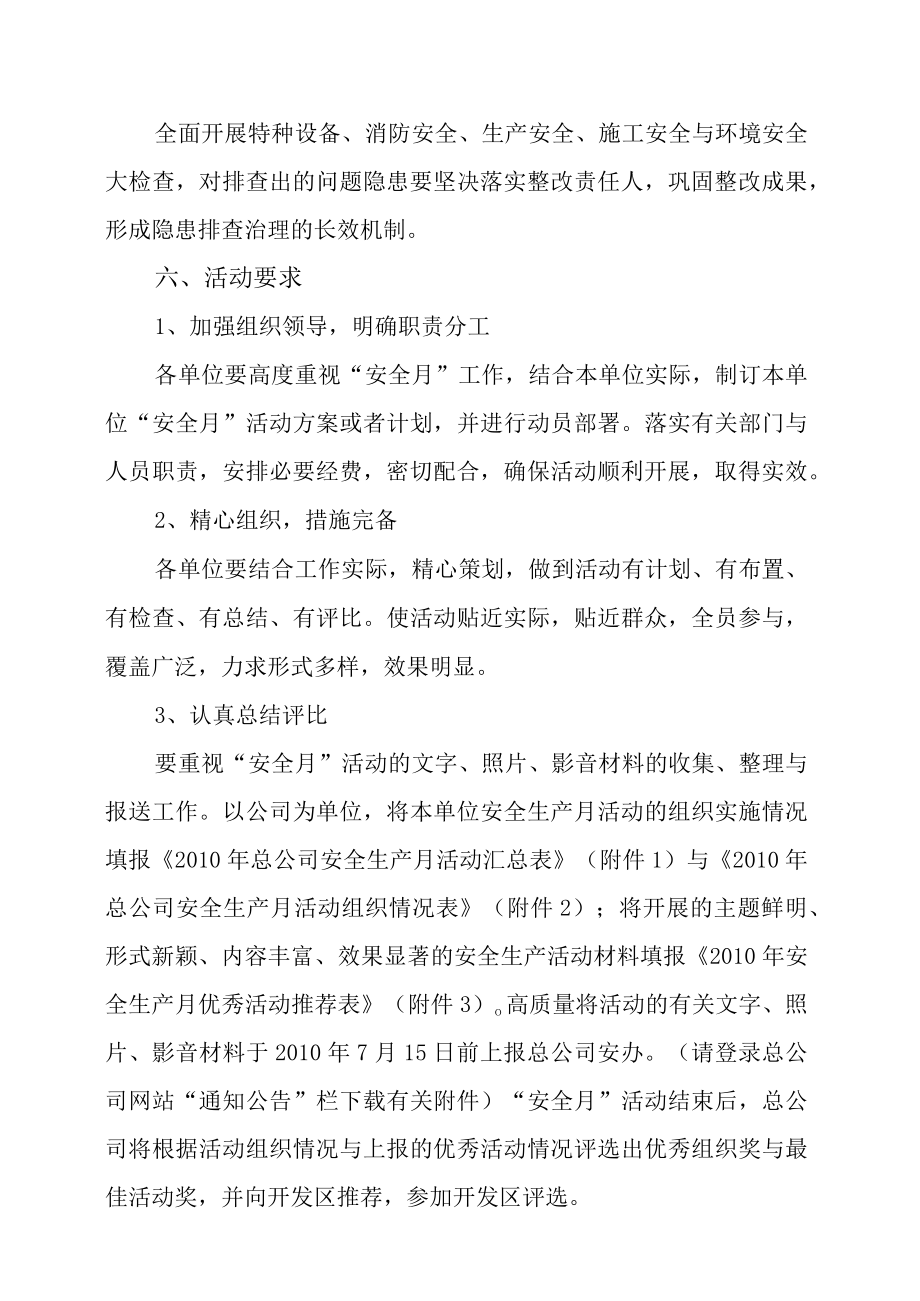 XX年总公司安全生产月活动方案.docx_第3页