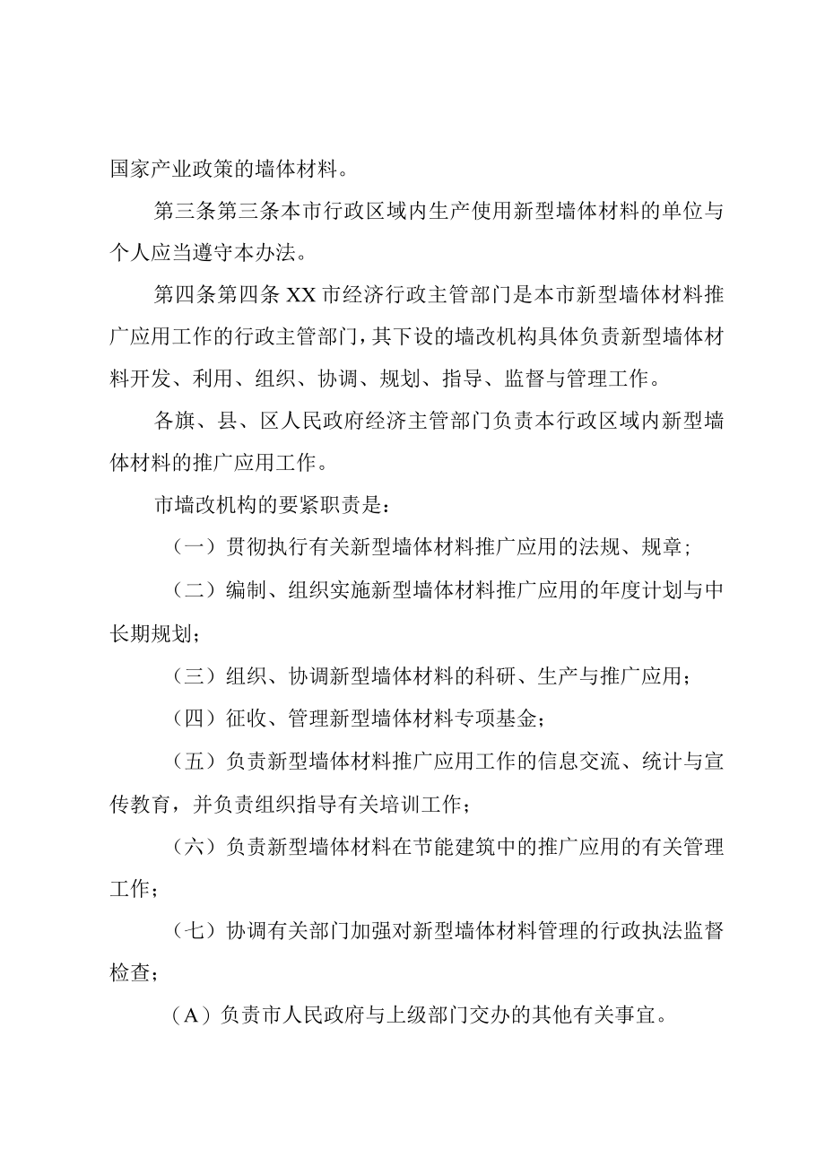 XX市推广应用新型墙体材料管理办法.docx_第2页