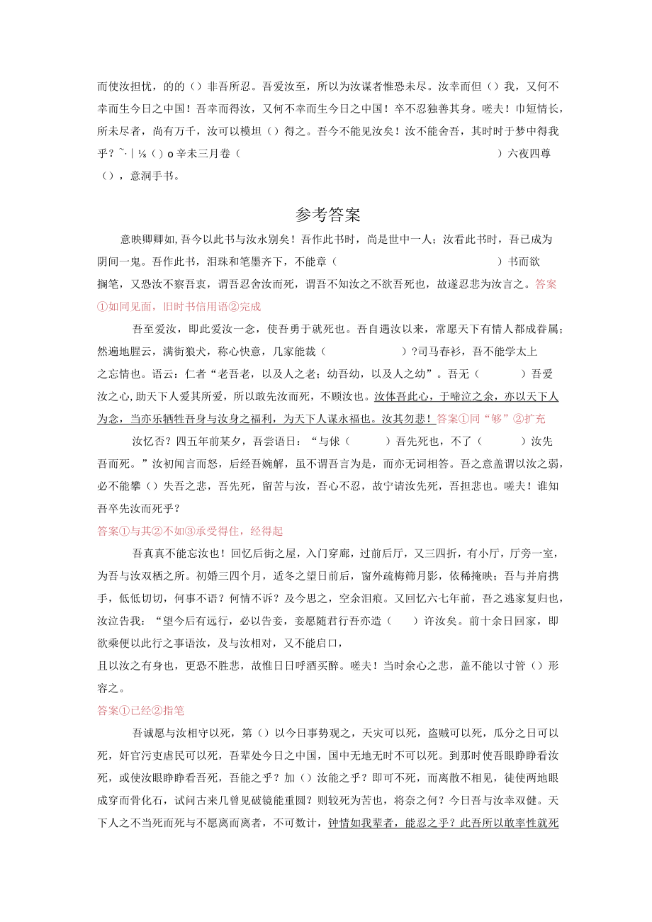 《与妻书》挖孔练习.docx_第2页