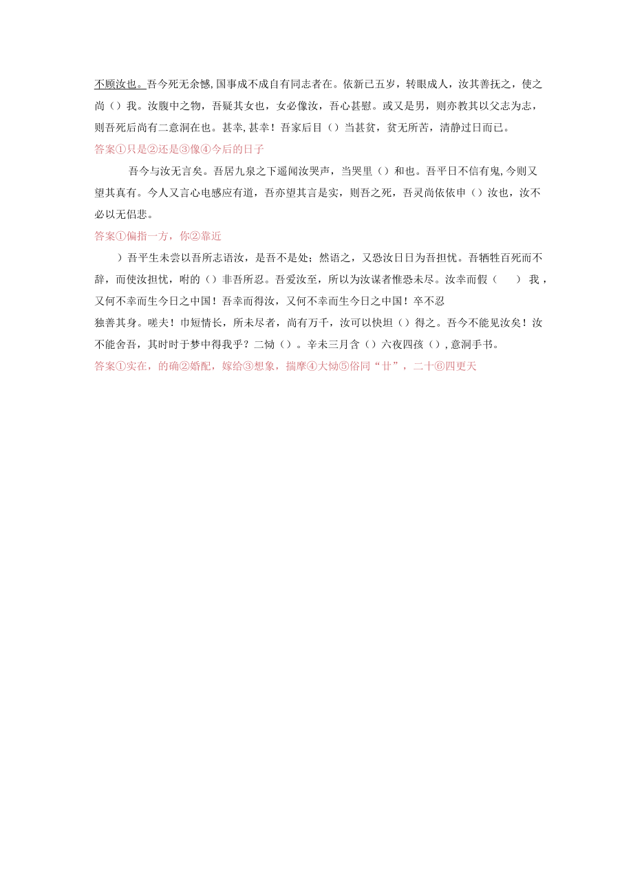 《与妻书》挖孔练习.docx_第3页