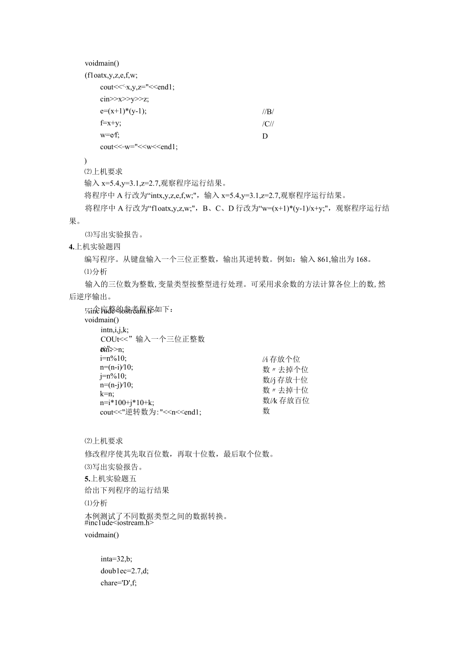 C++程序设计案例教程全书教学实验合集高职.docx_第2页