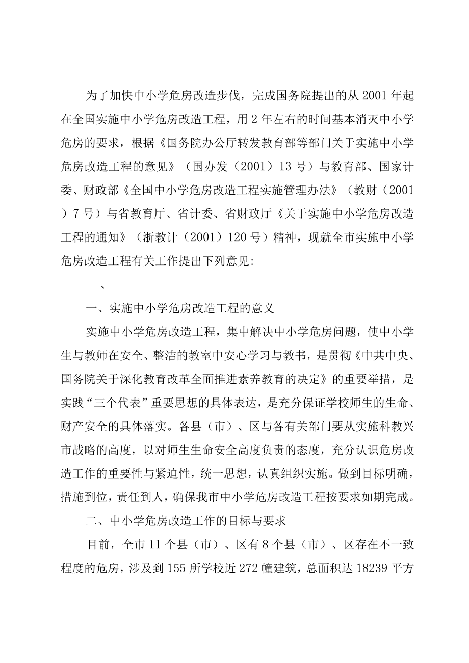 XX市人民政府批转市物价局等部门关于在全市农村推行涉农.docx_第2页