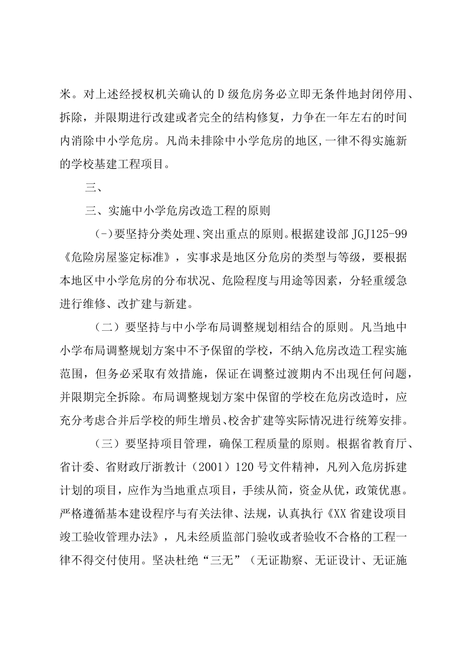 XX市人民政府批转市物价局等部门关于在全市农村推行涉农.docx_第3页